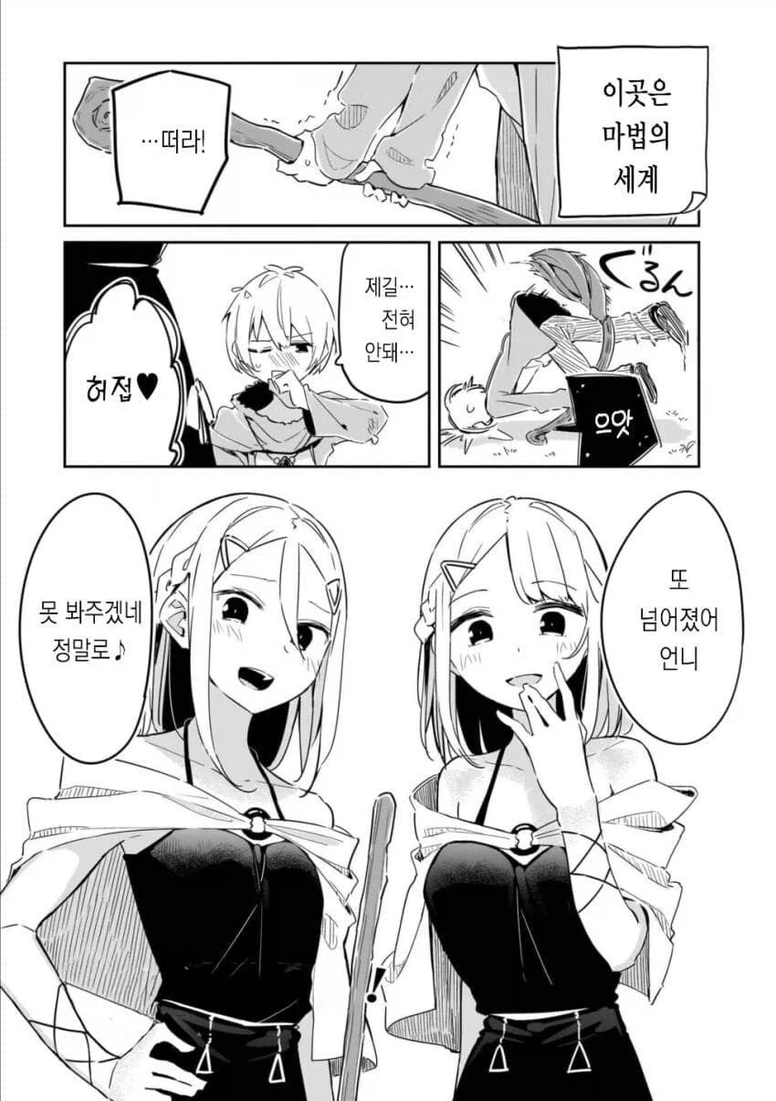 밀크티가 맛있는 카페.manhwa 이미지 6