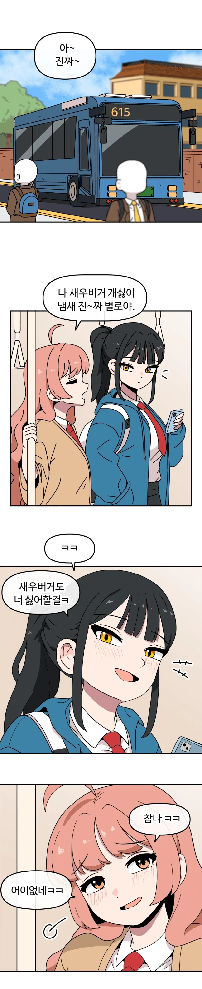 미래기술을 체험하는 만화.manhwa 이미지 2