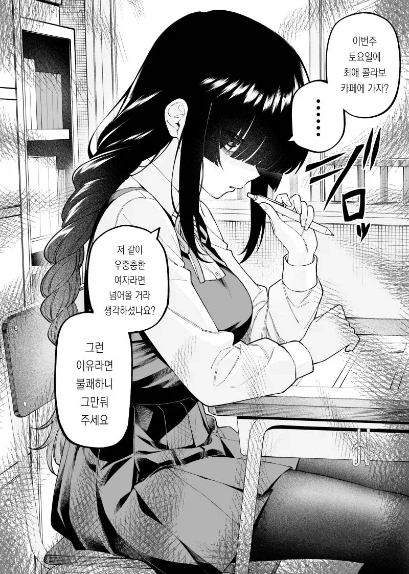 겉모습이 전부는 아니잖아.manhwa 대표 이미지