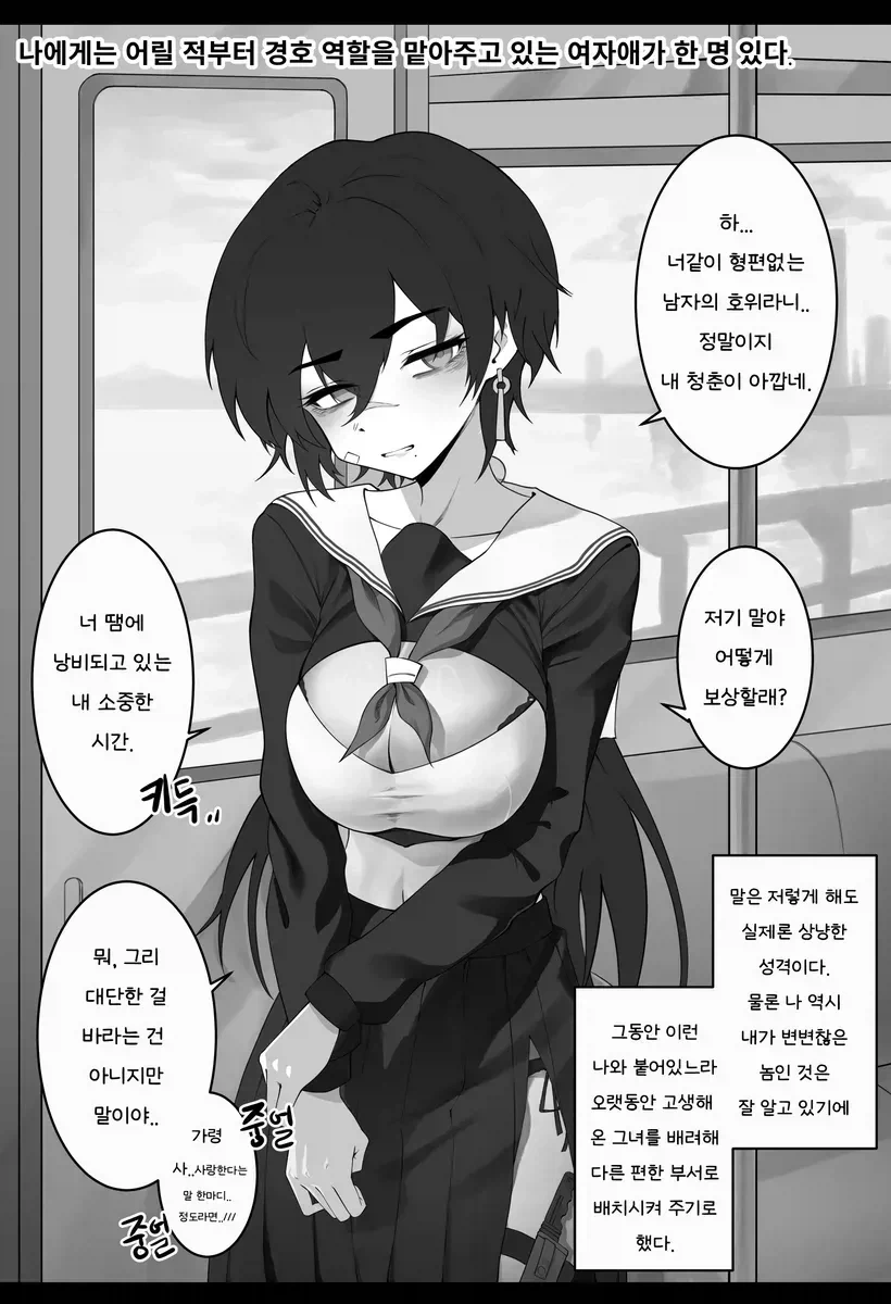 미약을 액체 형식으로 만들어야 하는 이유.manhwa 이미지 3