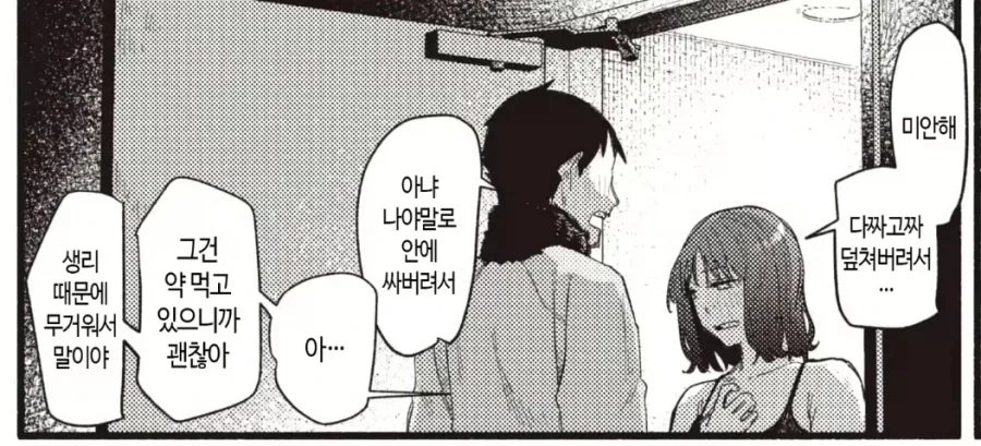 추우니 곁에 있어달라는 범고래 여친 만화 이미지 3