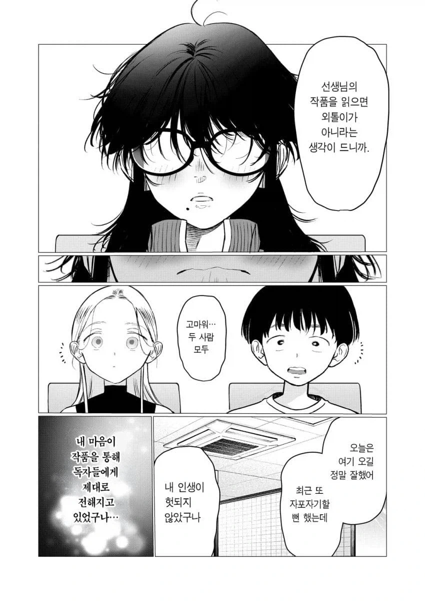 다짜고짜 덮쳐버려서 미안한 manga 대표 이미지