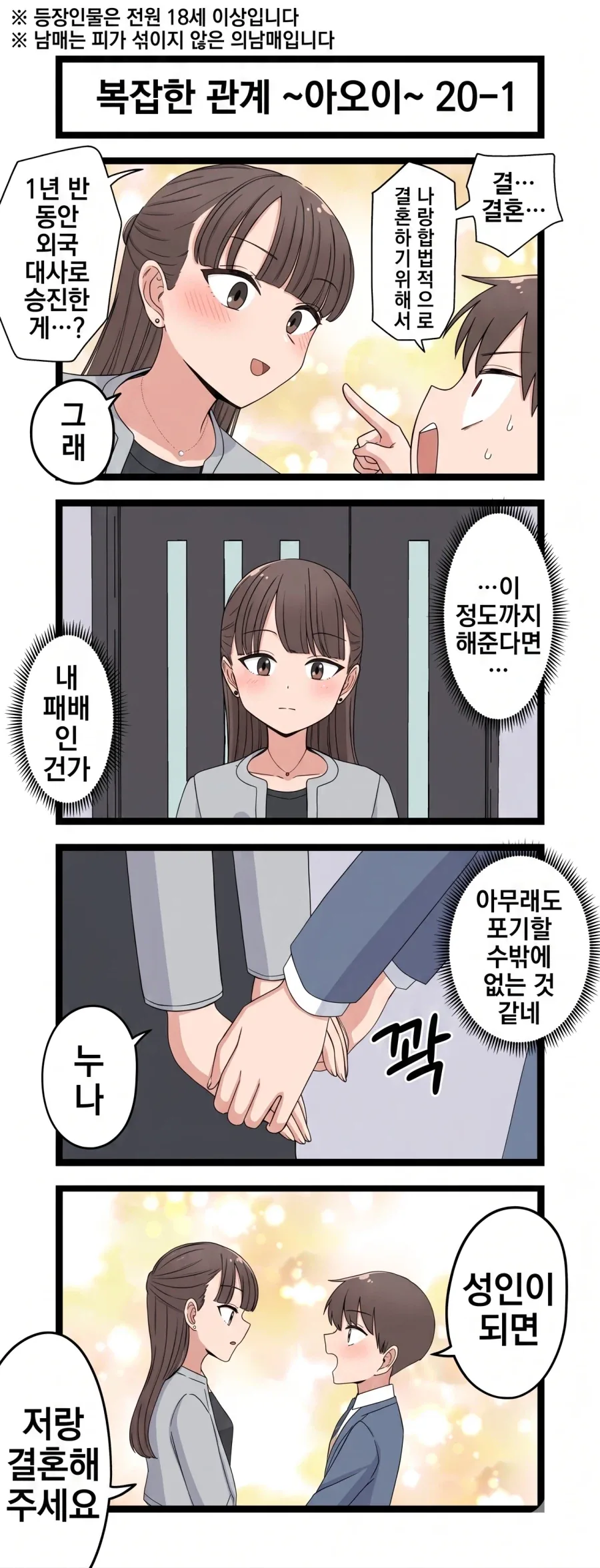 조수 생활 기록일지 Manhwa 대표 이미지