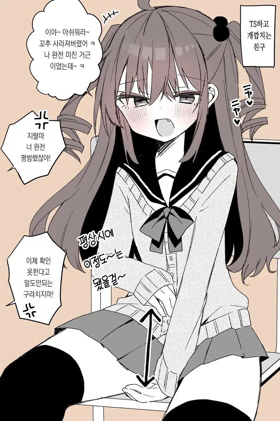 U149@) 떡상해버린 치에.manwha 대표 이미지