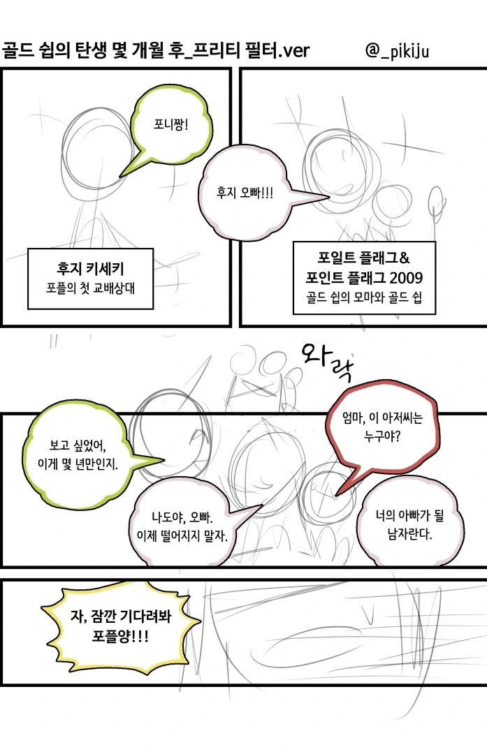 AI) 우연히 계속 같은 학교 되는 만화 대표 이미지