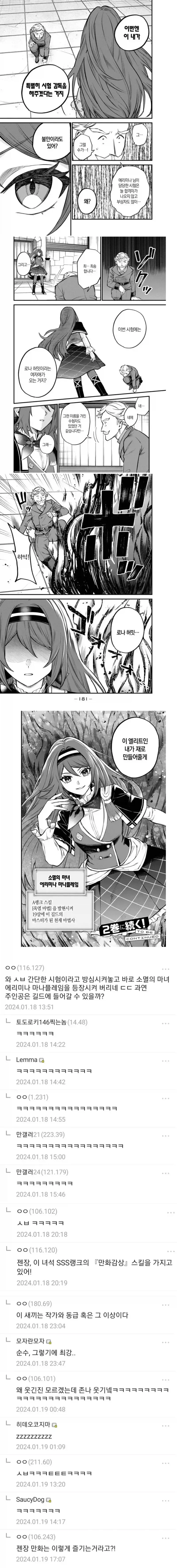 한국판 심리 호러.manhwa 이미지 2