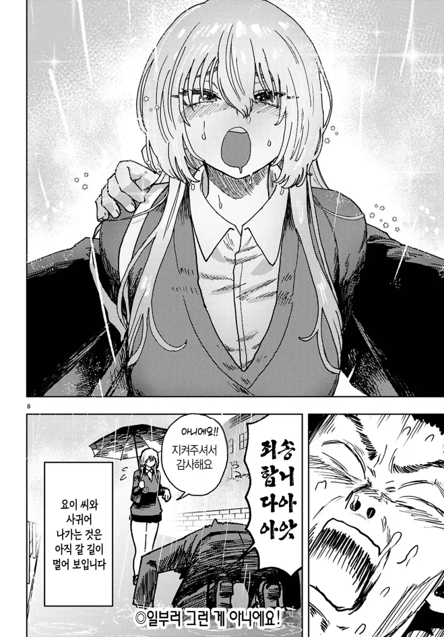 감도 3000배 여친 manga_6.webp