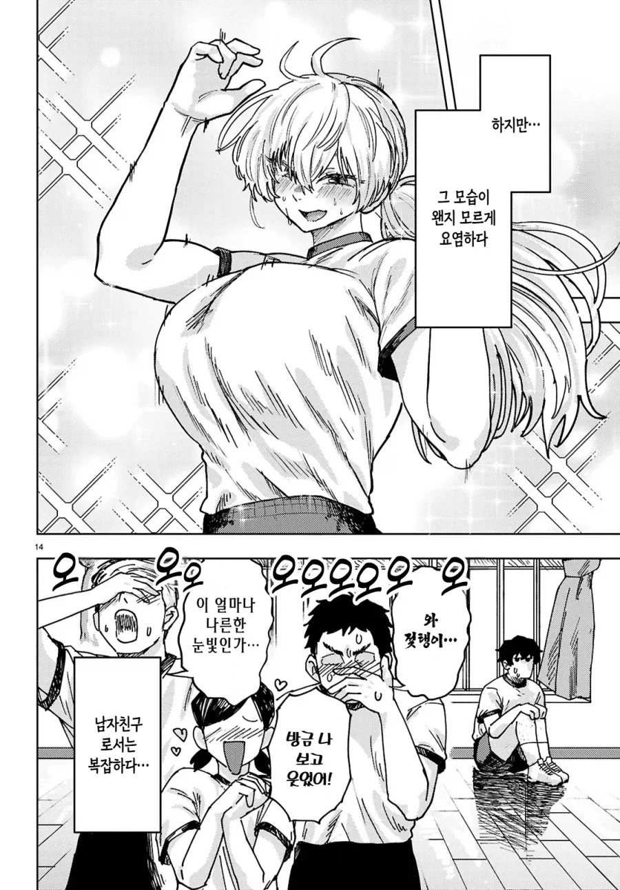 감도 3000배 여친 manga_14.webp