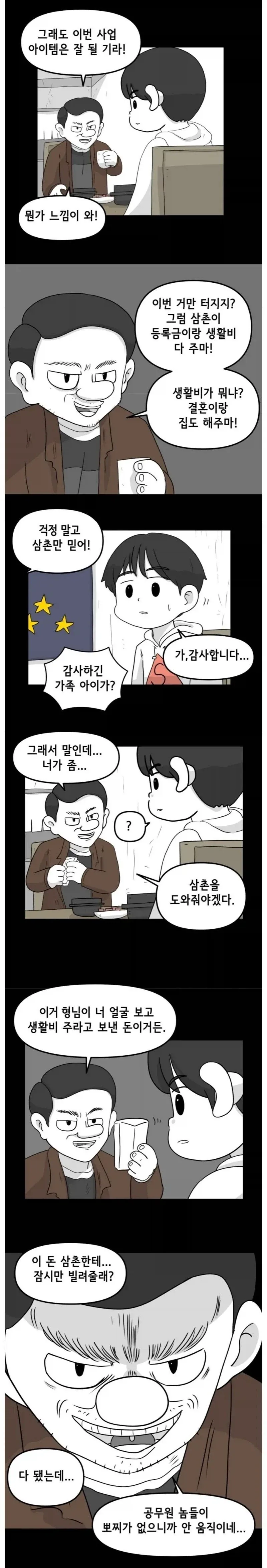 SCP재단) SCP-835-JP 케테루 야미코 manhwa 대표 이미지
