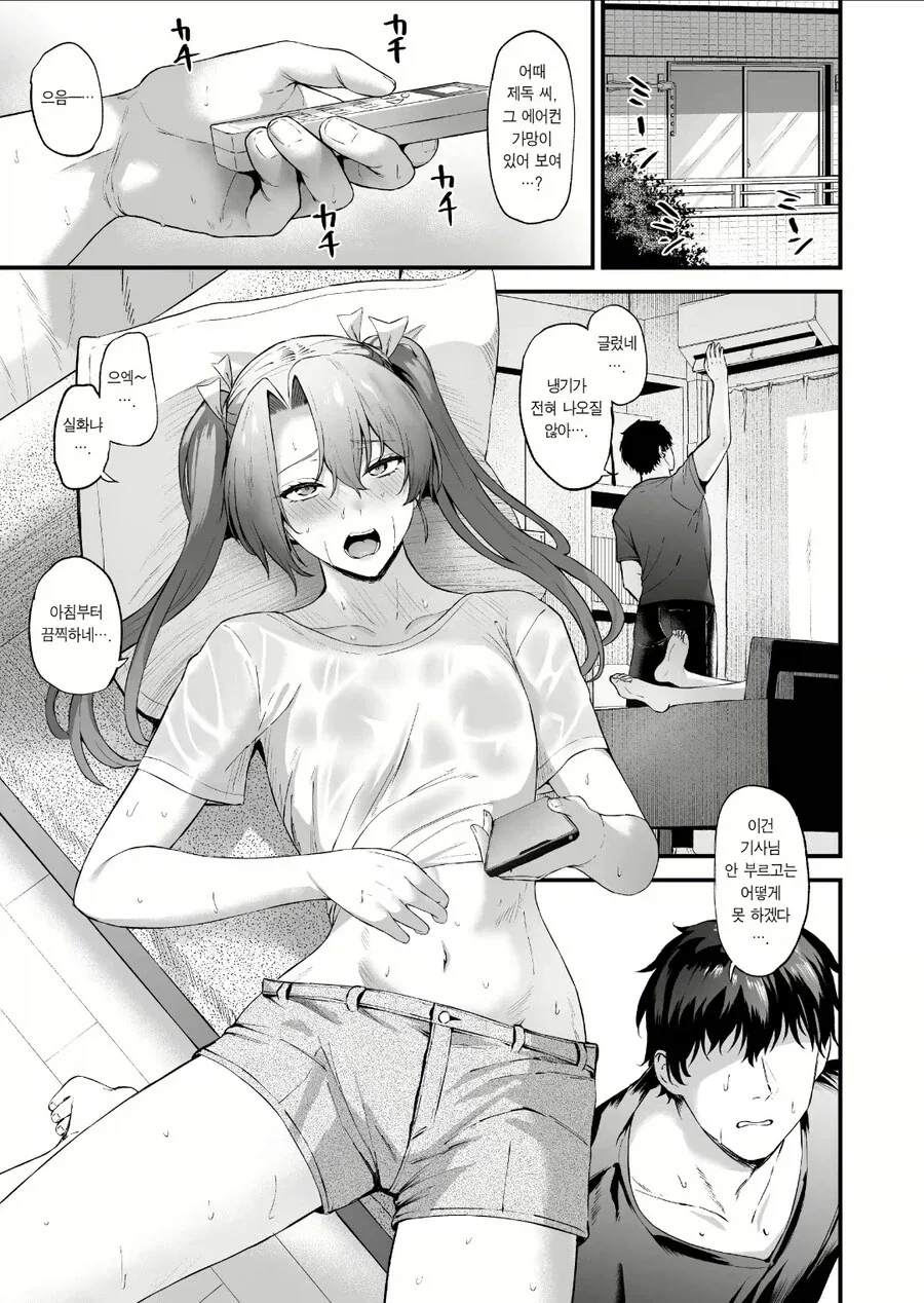 남자가 사고치는 만화 이미지 2