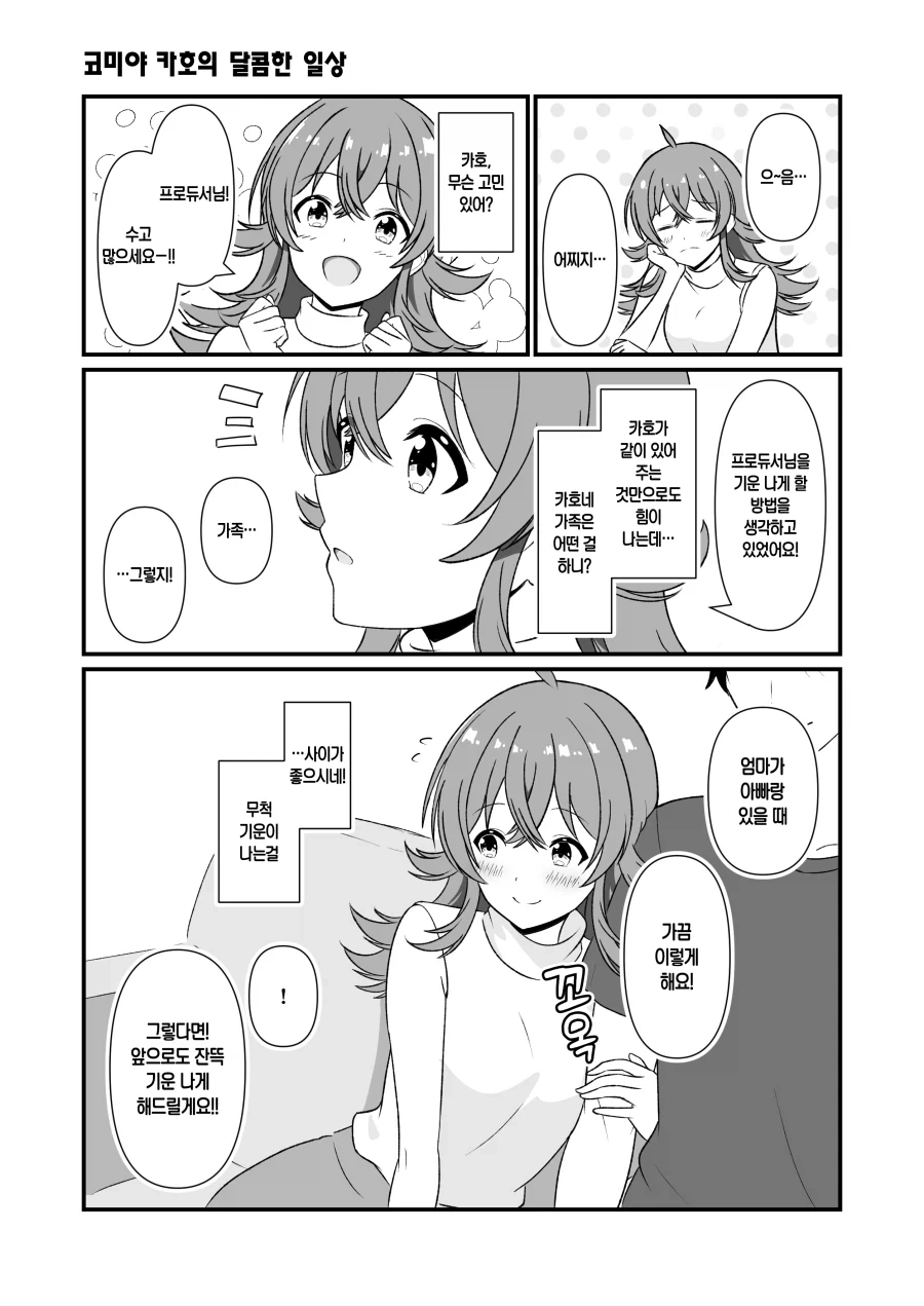 "나는 드라이 맥주 같은건 안 마신다고".MANGA 이미지 8