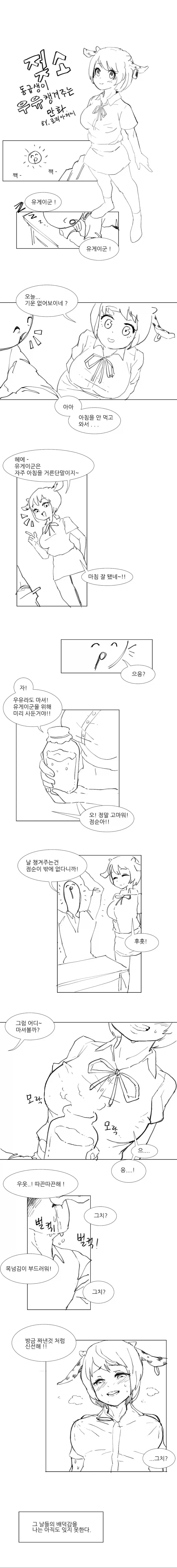술에 취한 올가의 칩을 노리는.manhwa 이미지 2