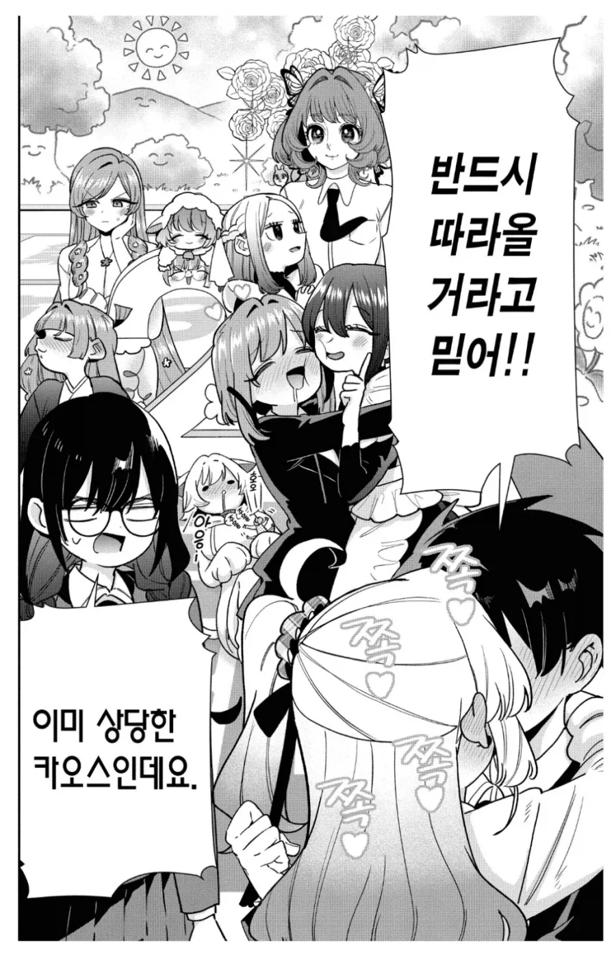[말딸] 트레고루 전쟁 (2026) 이미지 3