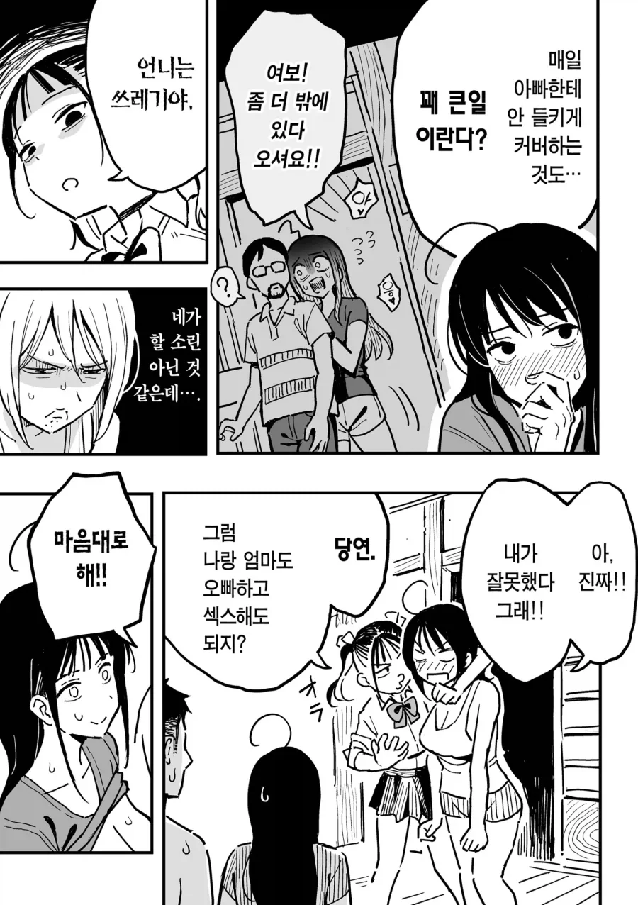 엄마와 딸이 서로 공감하는 상황.manhwa_4.webp