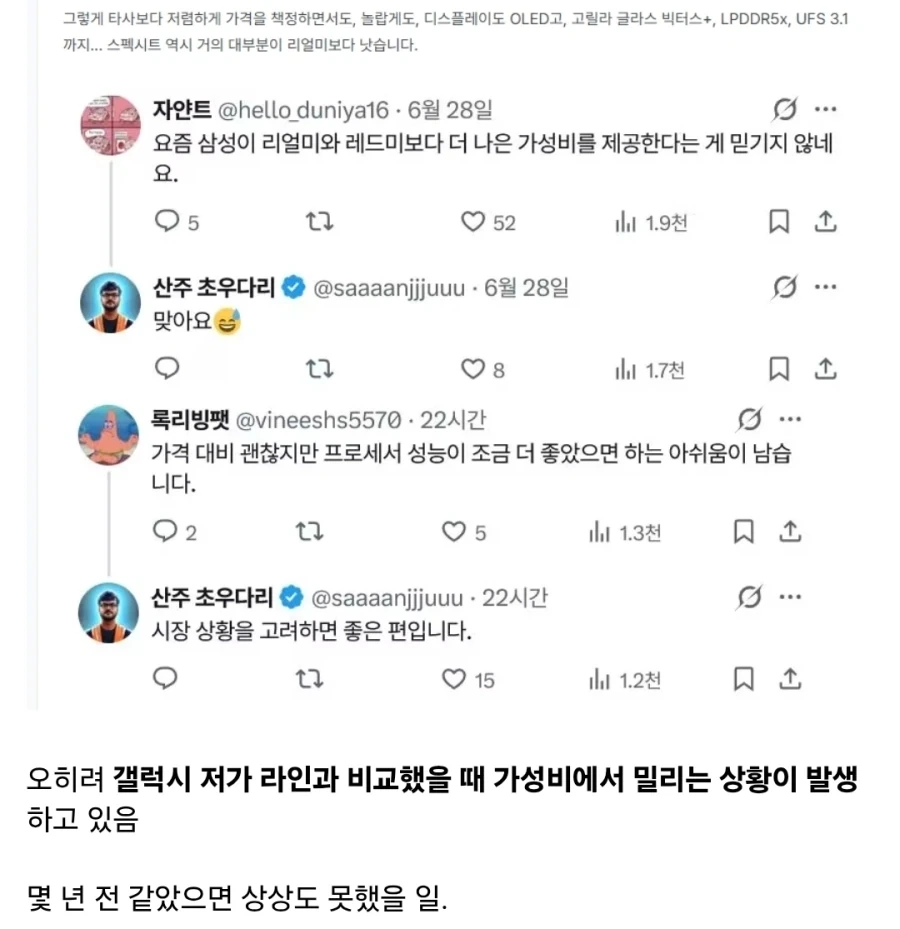 삼성전자 모바일 : 이제부터 서로 죽여라_5.webp