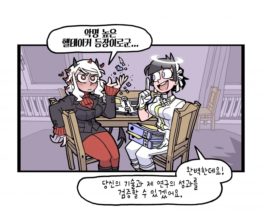 헬테이커) 교수님이 내 논문을 보고있어!_4.webp