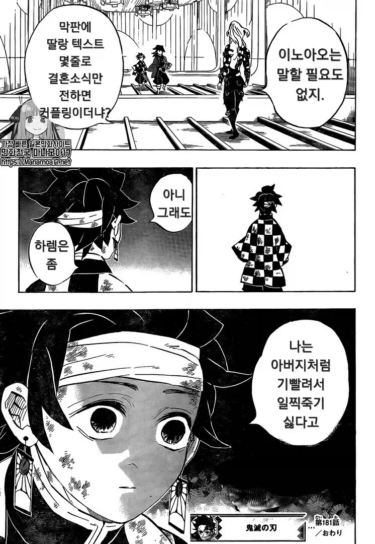 귀멸)탄지로에게 하렘을 권하는 무잔_4.webp