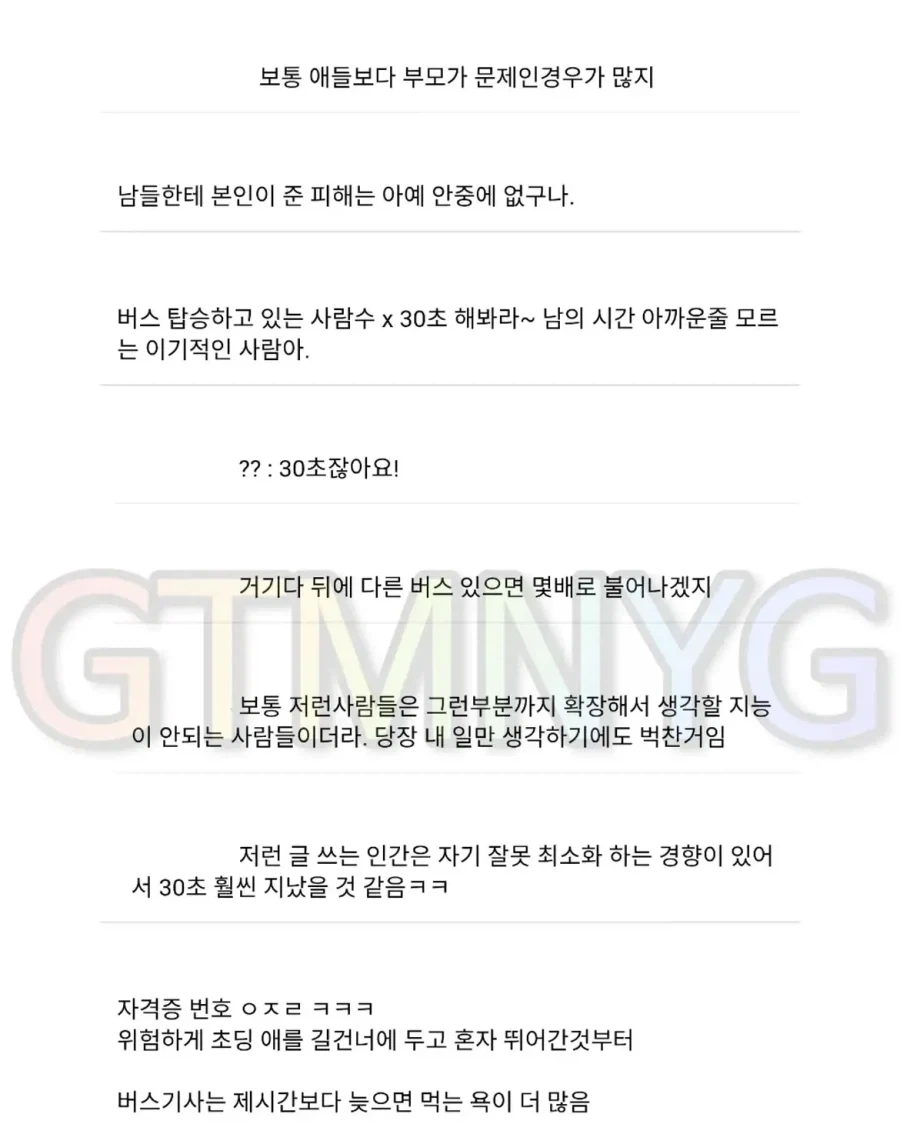 "버스기사님 무서워서 못탔다" 민원글 원본 공개한 버스회사.jpg 이미지 3