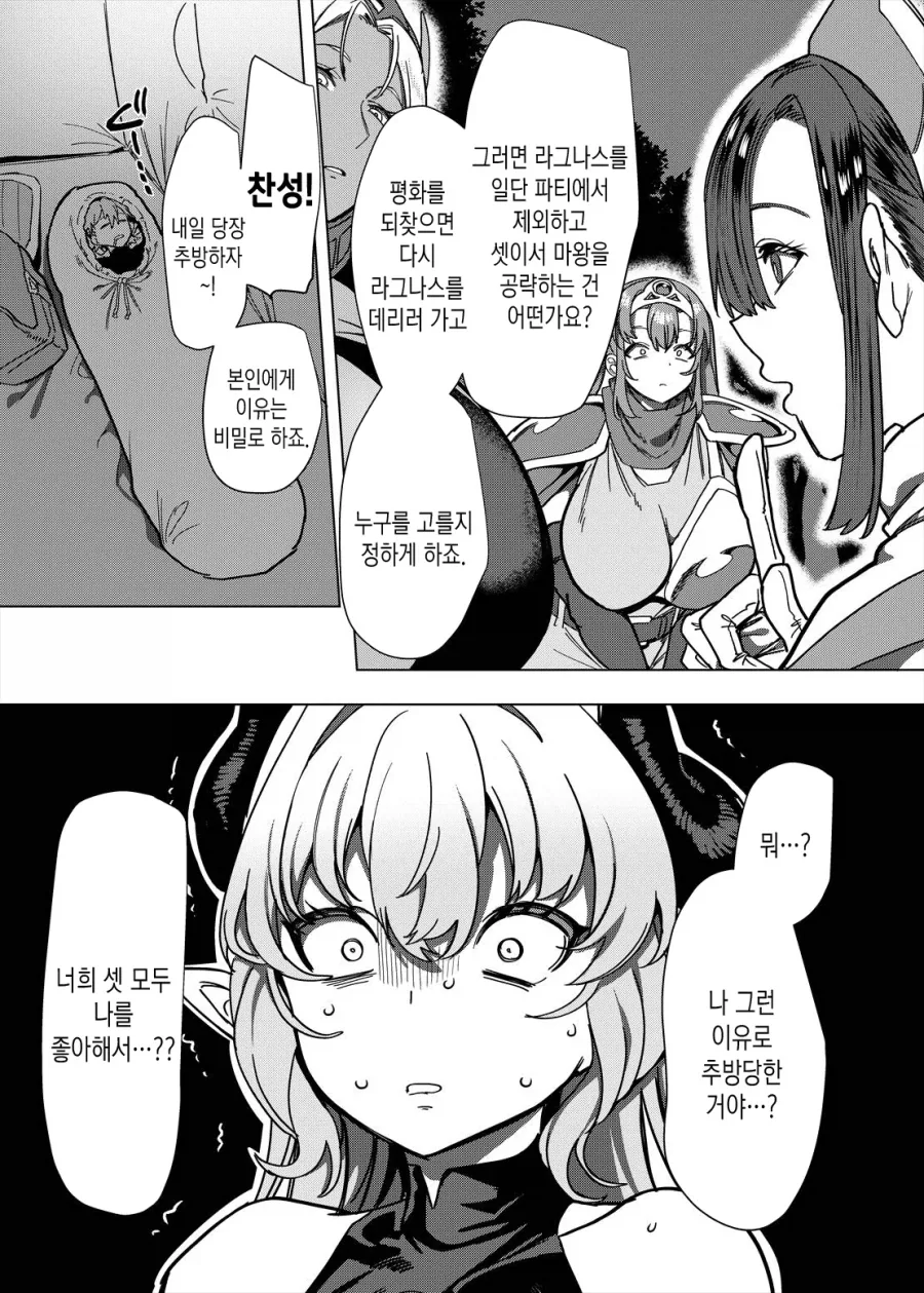 용사 파티에서 어이없게 추방당한 이유_4.webp