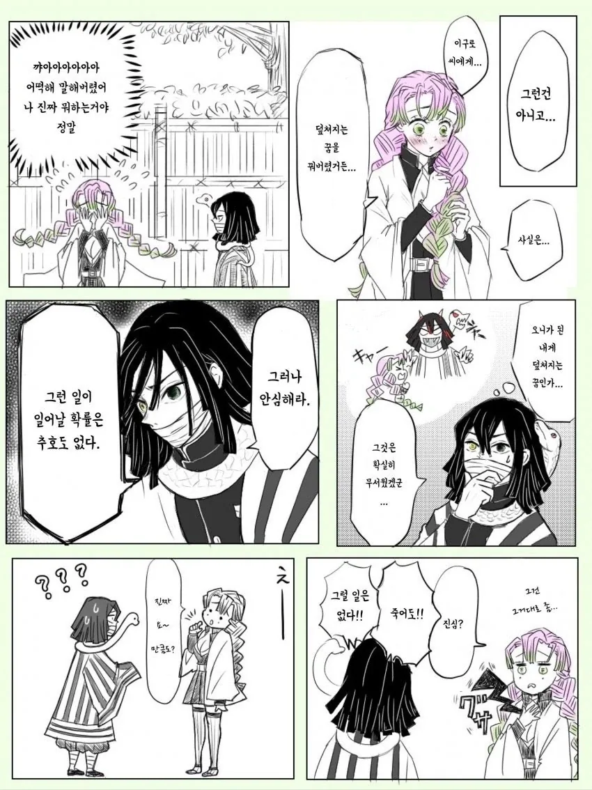 귀멸)야한 꿈_2.webp