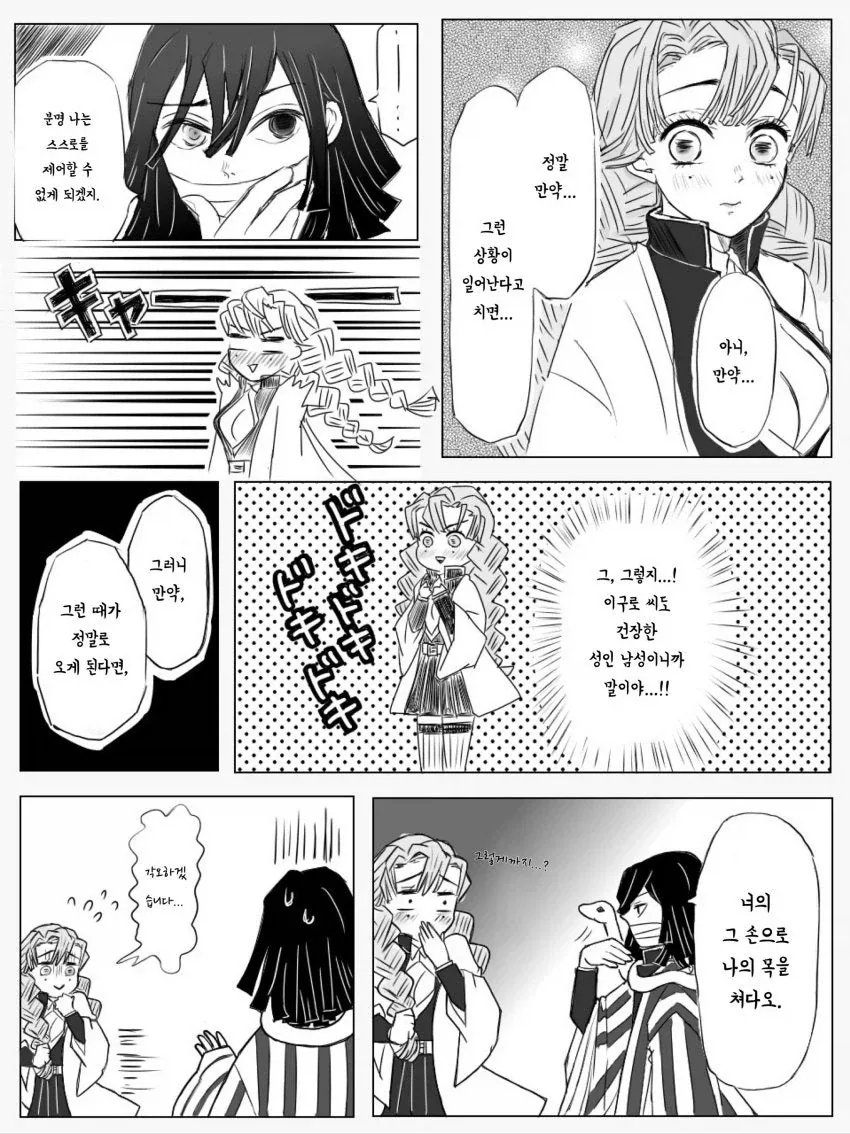 귀멸)야한 꿈_3.webp