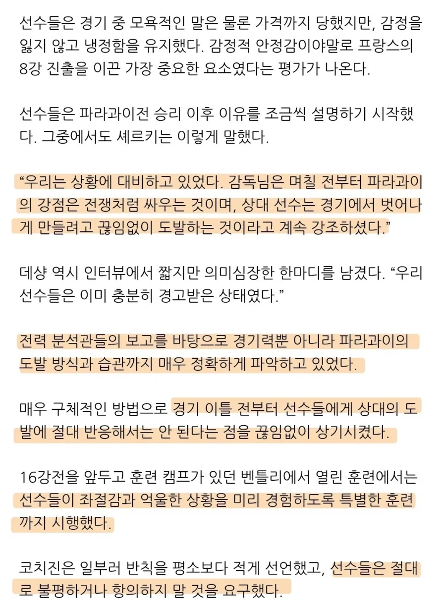 프랑스가 파라과이의 더티플레이를 무시한 이유.jpg_2.webp