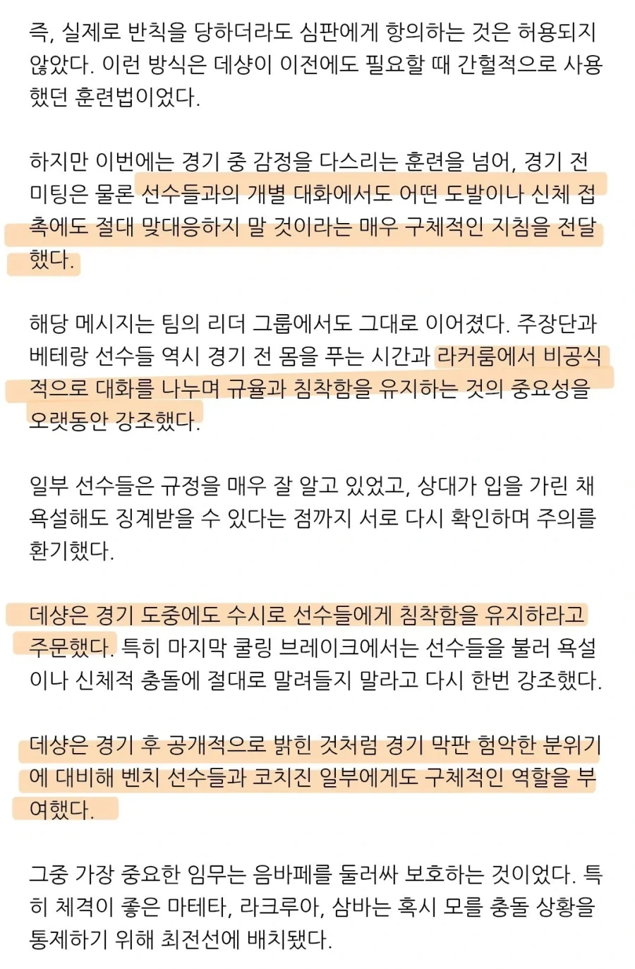 프랑스가 파라과이의 더티플레이를 무시한 이유.jpg_3.webp
