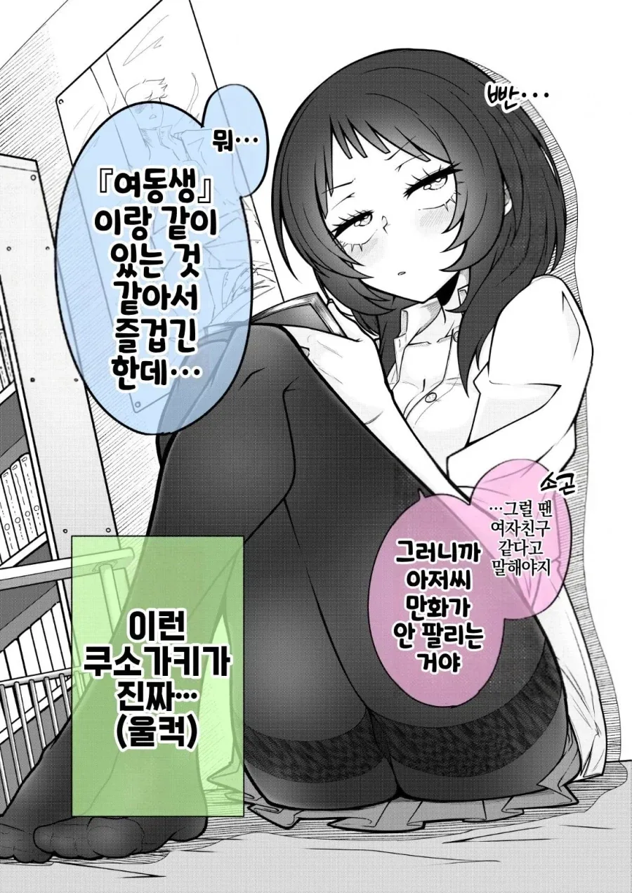자꾸 놀러오는 옆집 츤츤 JK_3.webp