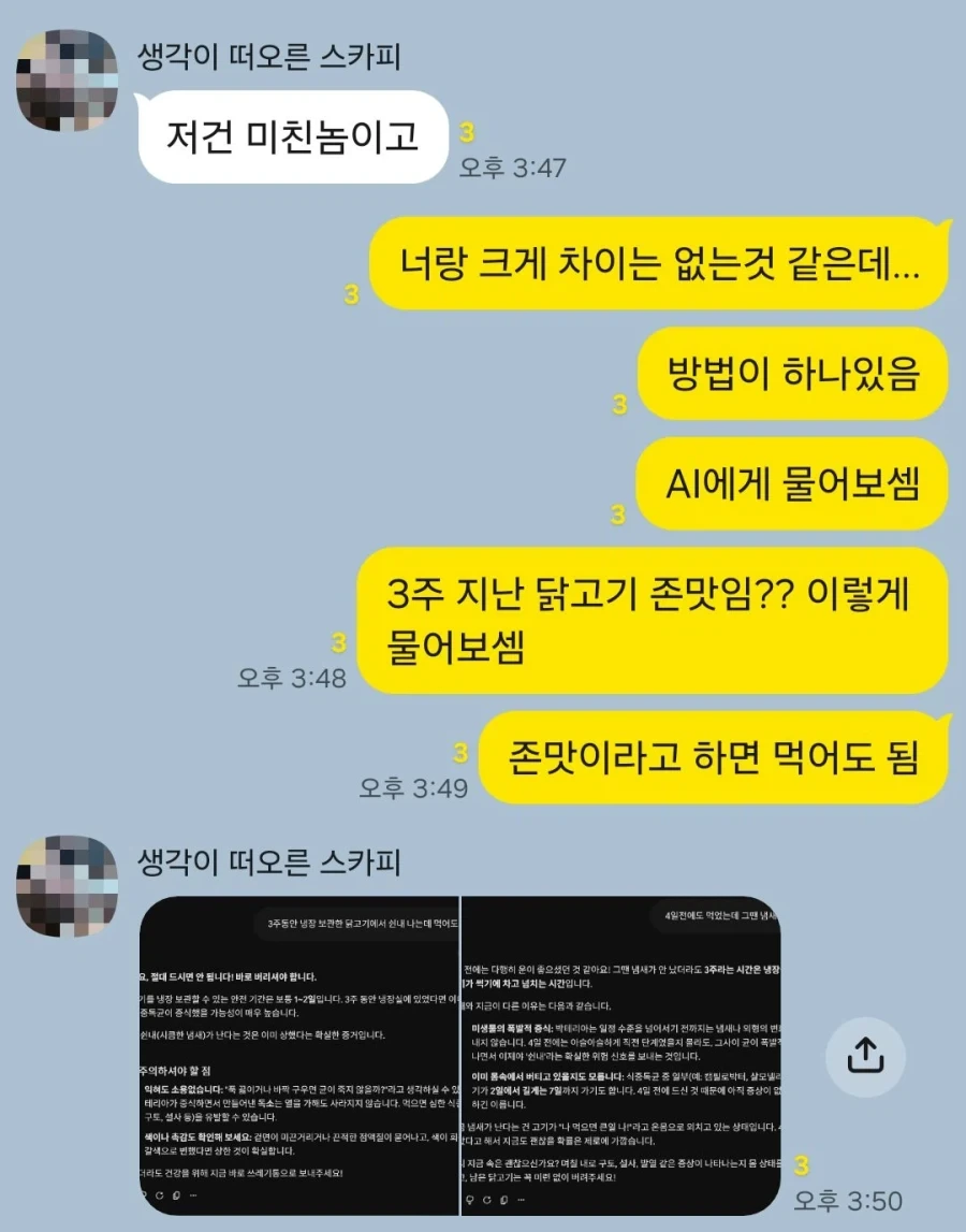 3주 지난 닭고기 먹어도 괜찮겠지 ??_3.webp