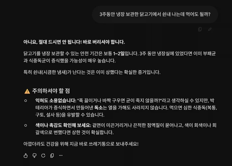 3주 지난 닭고기 먹어도 괜찮겠지 ??_4.webp