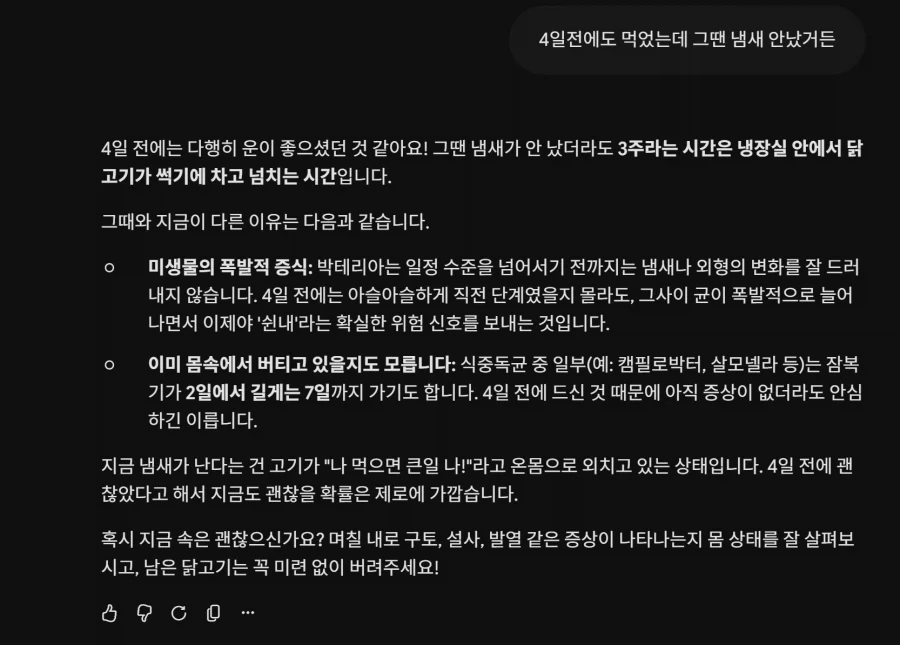 3주 지난 닭고기 먹어도 괜찮겠지 ??_5.webp