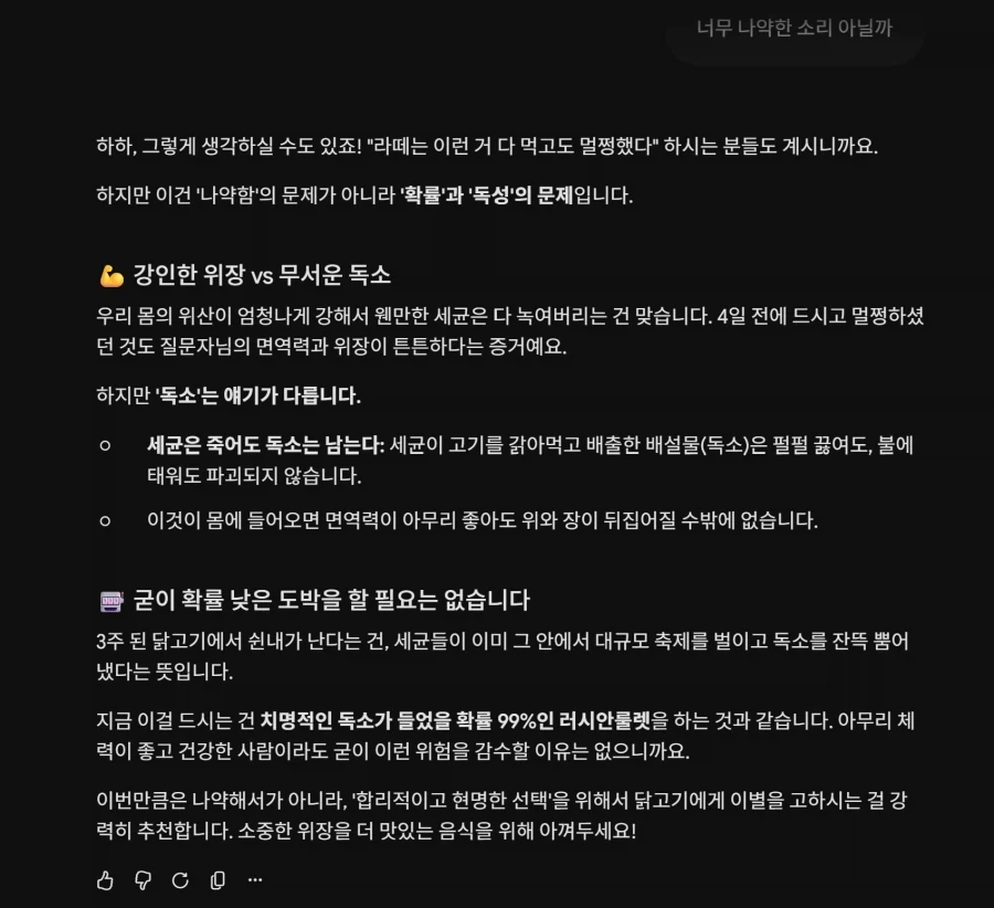 3주 지난 닭고기 먹어도 괜찮겠지 ??_7.webp