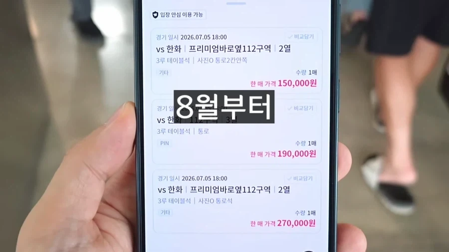 제발 효과가 있길 바라는 8월부터 시행되는 시스템_7.webp