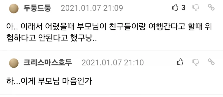 여행간다고 했을때 부모님이 극구 반대하신 이유를 깨달은 사람들_5.webp