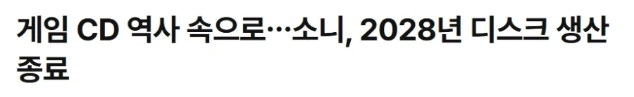 소니가 콩고기+마라톤때문에 저런다는건 그냥 어디까지나 밈임_5.webp