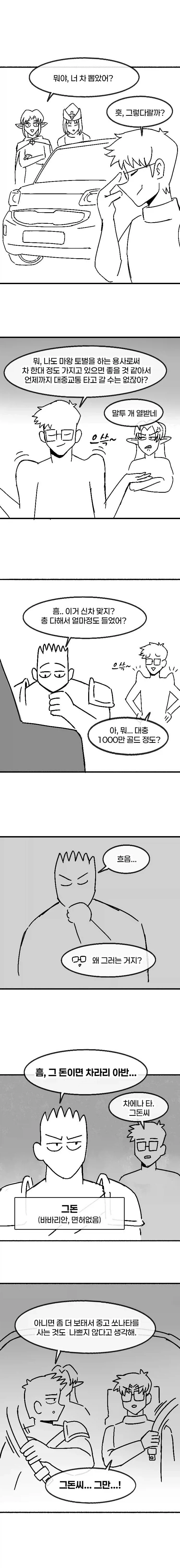 첫차를 뽑은 용사_3.webp