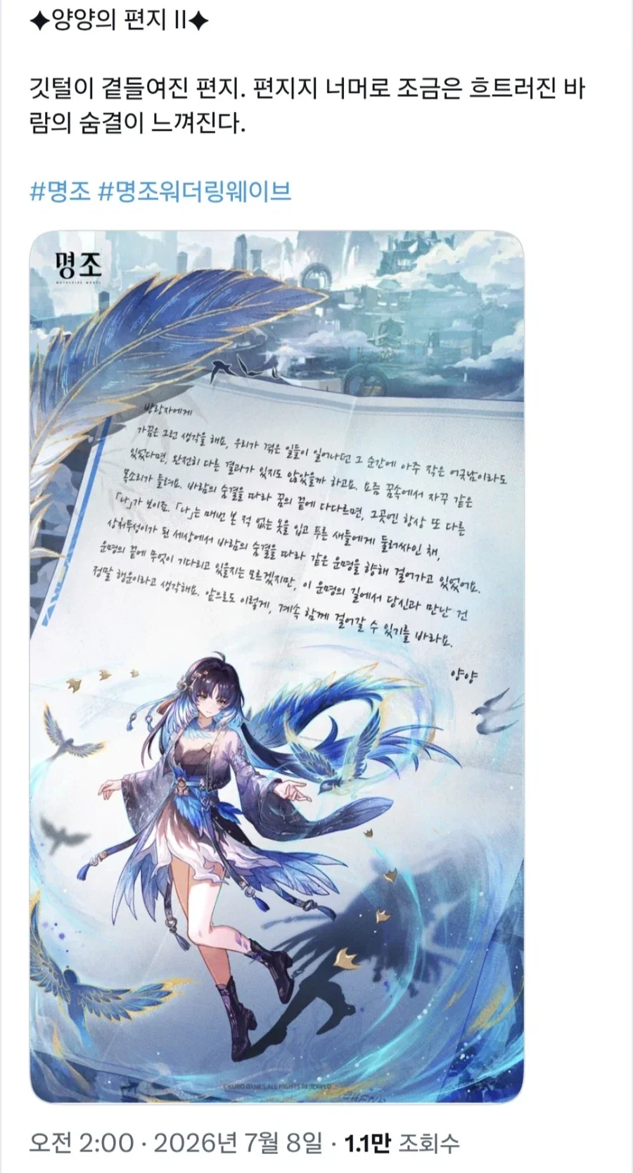 명조) 방랑자를 향한 애틋한 양양의 편지_2.webp