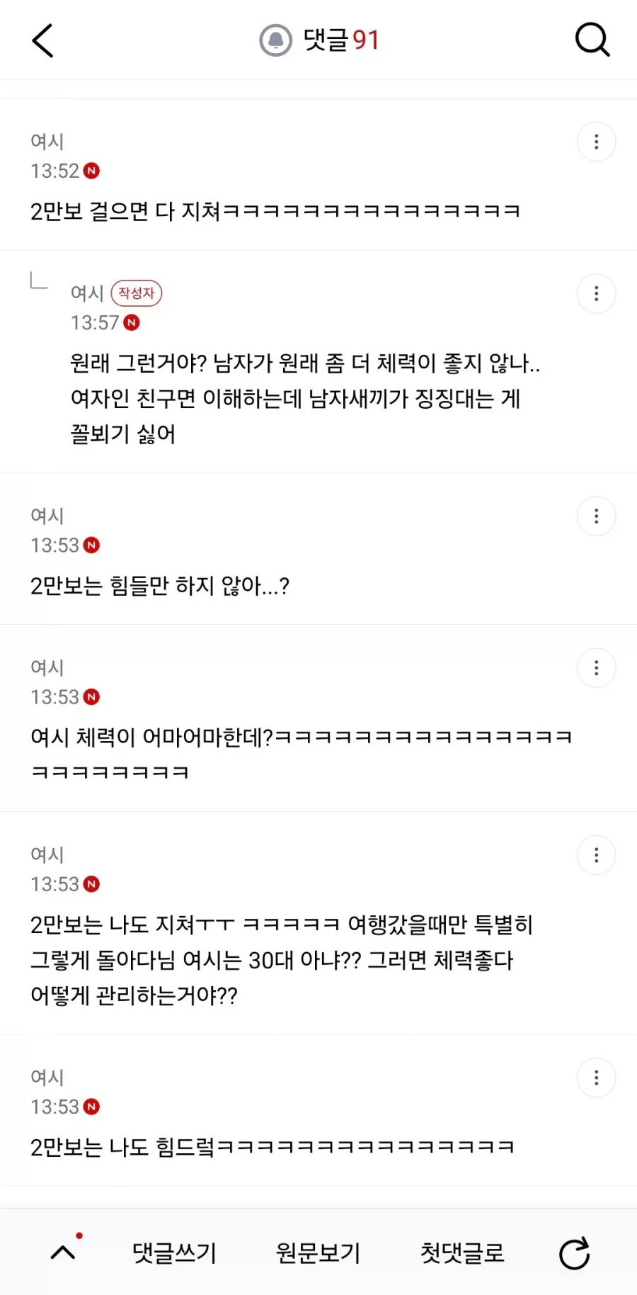 남자친구가 체력이 좀 없어.jpg_2.webp
