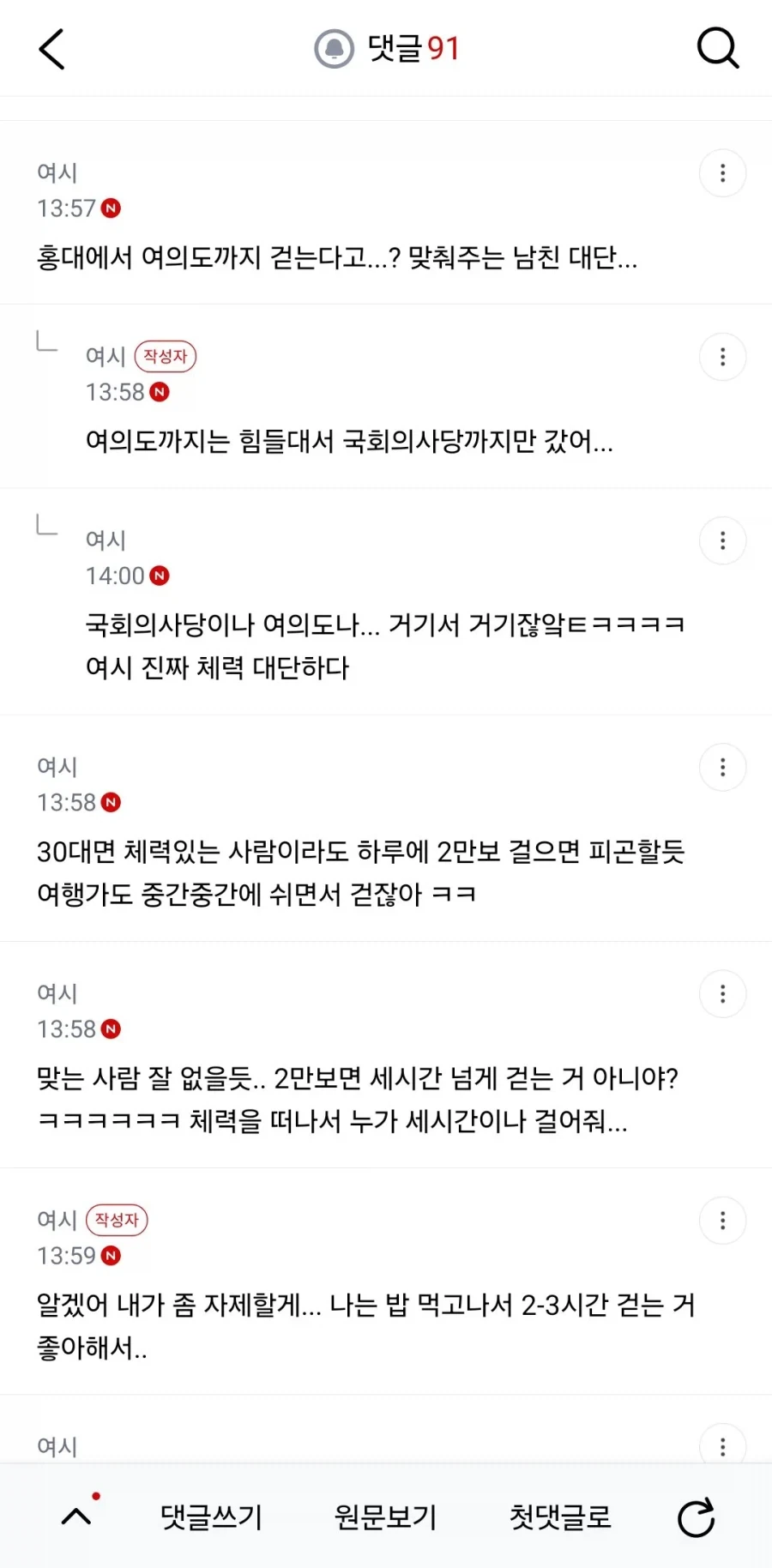 남자친구가 체력이 좀 없어.jpg_3.webp