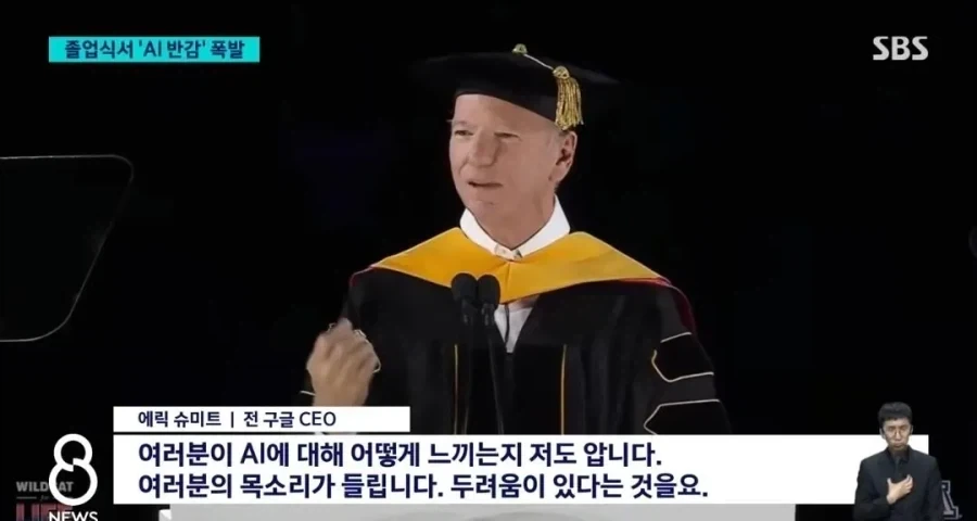 졸업식 축사에서 AI 찬양하는 미치광이.jpg_4.webp