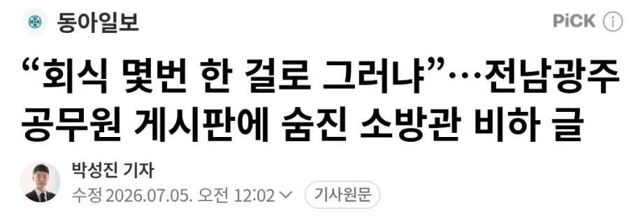 "오빠라 불러" 여성 소방관 생전 15개월, 24번 회식지옥.jpg 이미지 2