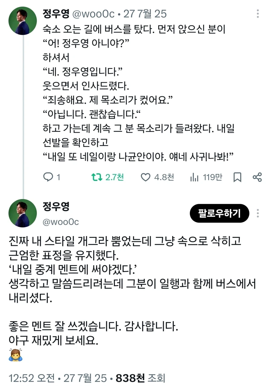 메시라는 자연재해를 마주친 한국인 선수 반응.jpg 이미지 4