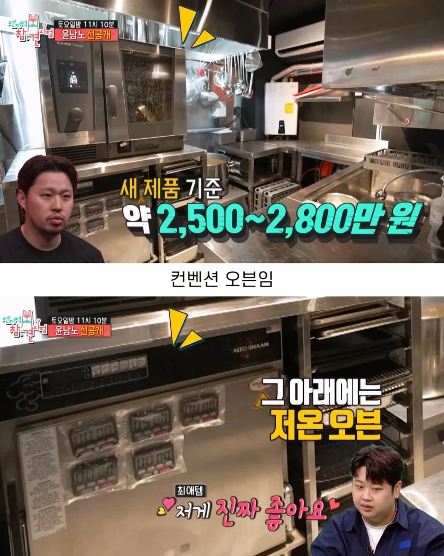 식당 개업한 윤남노 빚이 6억인 이유_3.webp