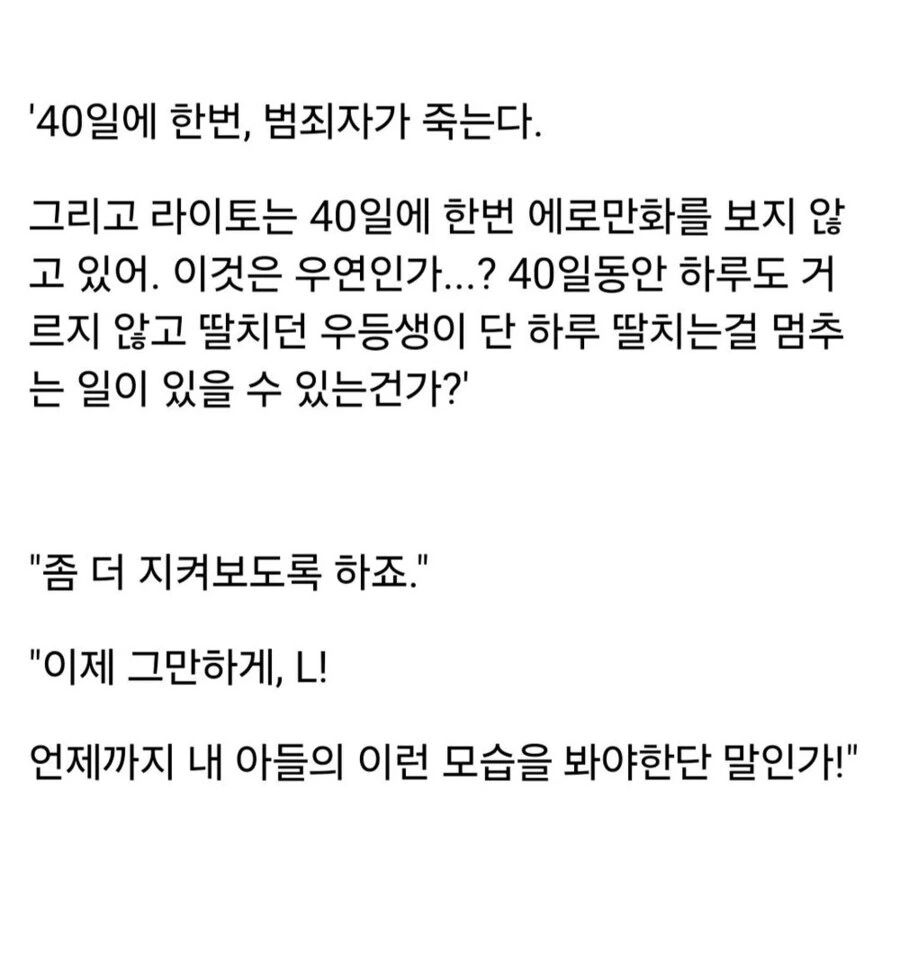 데스노트를 해킹해 MMO RPG를 만드는 야가미 라이토.jpg_4.jpg