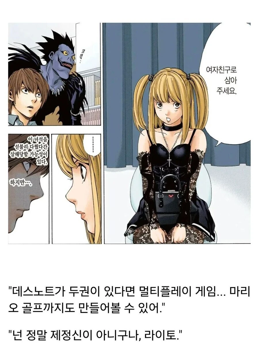 데스노트를 해킹해 MMO RPG를 만드는 야가미 라이토.jpg_5.jpg