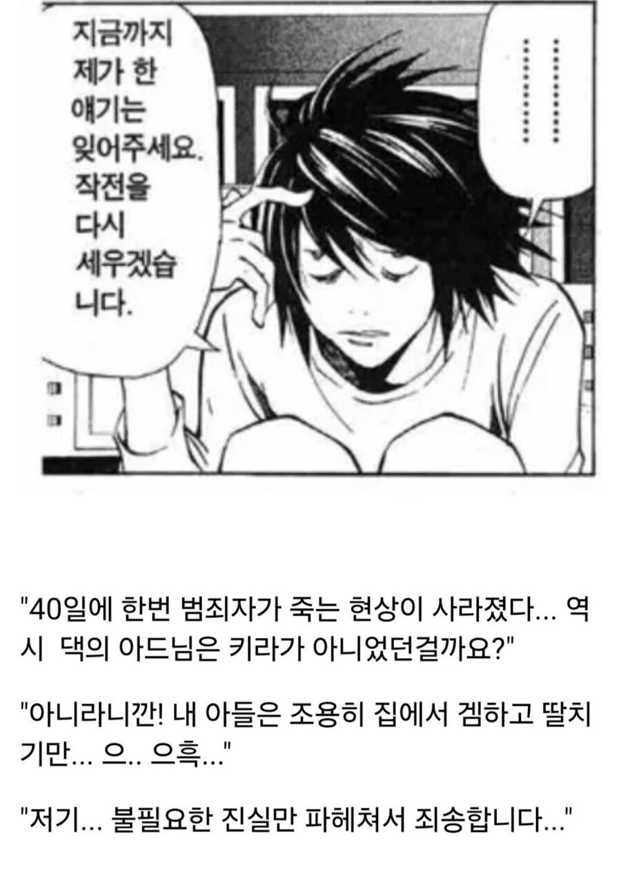 데스노트를 해킹해 MMO RPG를 만드는 야가미 라이토.jpg_8.jpg