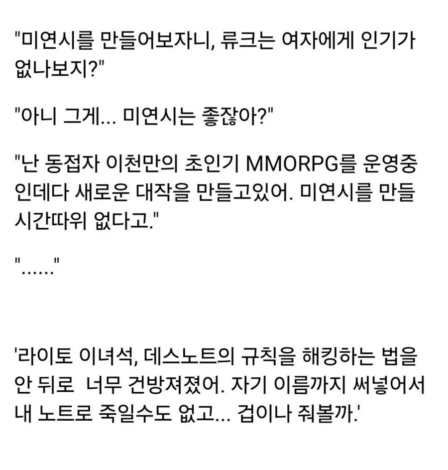 데스노트를 해킹해 MMO RPG를 만드는 야가미 라이토.jpg_11.jpg