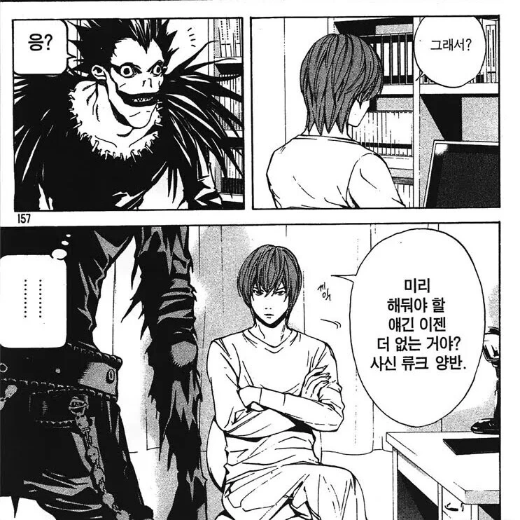 데스노트를 해킹해 MMO RPG를 만드는 야가미 라이토.jpg_13.jpg