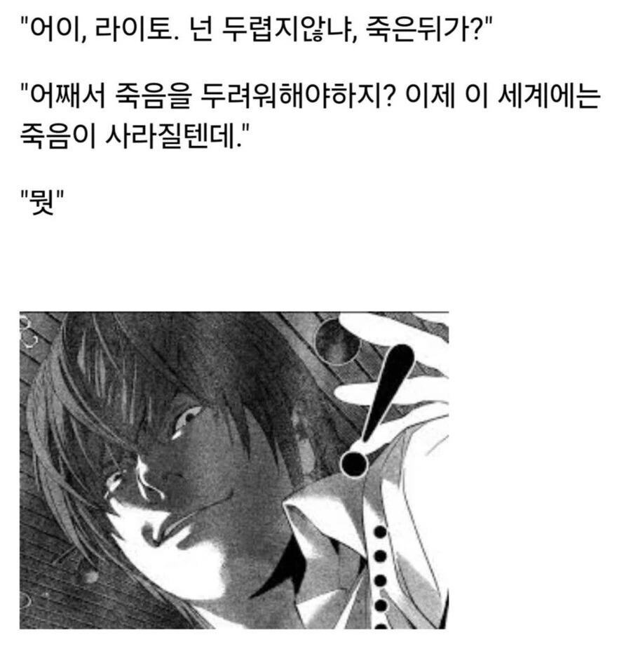 데스노트를 해킹해 MMO RPG를 만드는 야가미 라이토.jpg_14.jpg