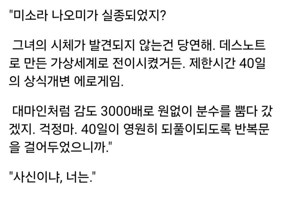 데스노트를 해킹해 MMO RPG를 만드는 야가미 라이토.jpg_17.jpg